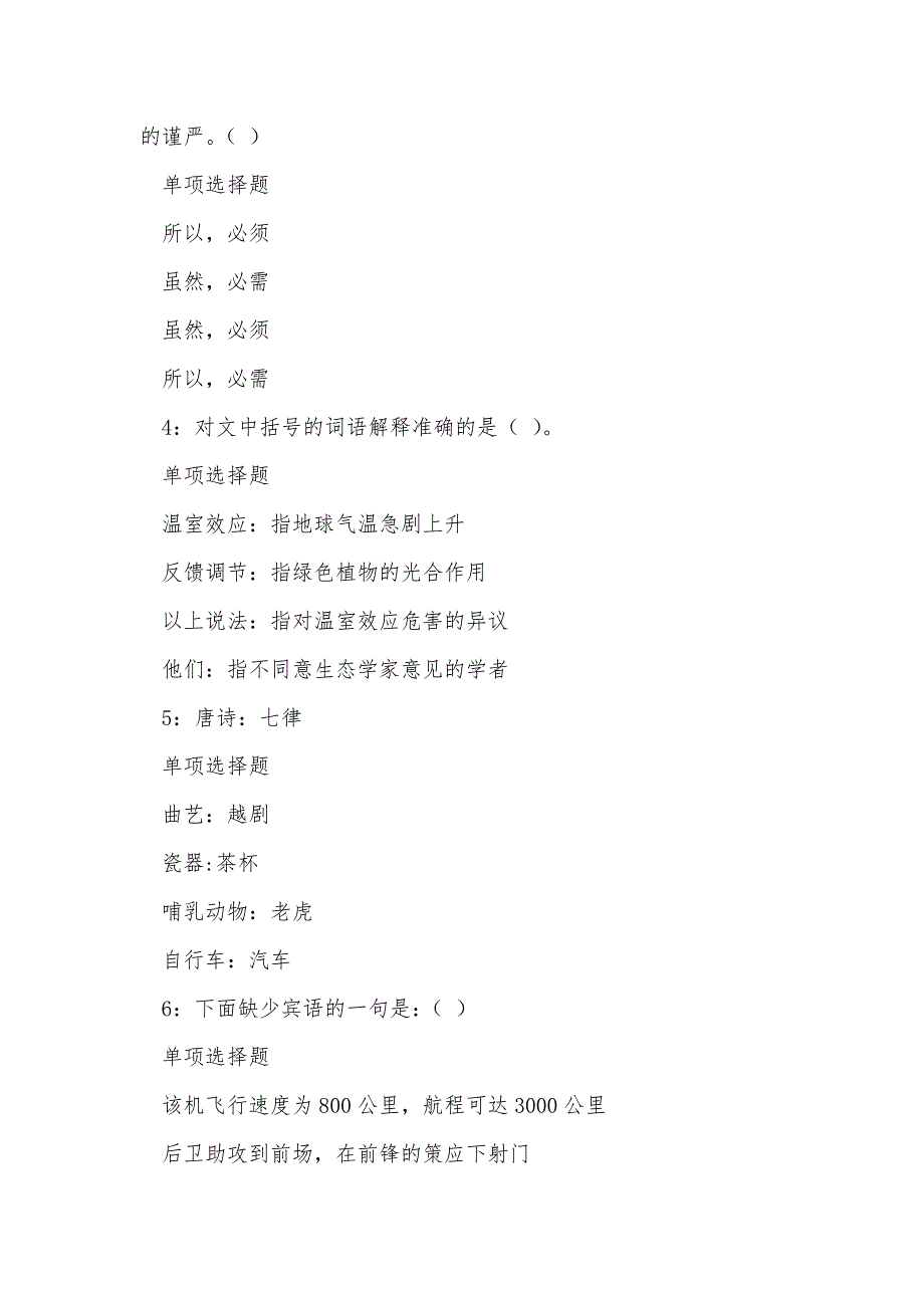 托克逊2016年事业编招聘考试真题及答案解析_第2页