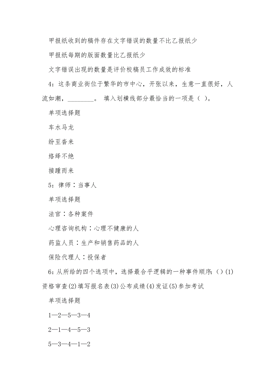 铜仁2019年事业编招聘考试真题及答案解析_2_第2页