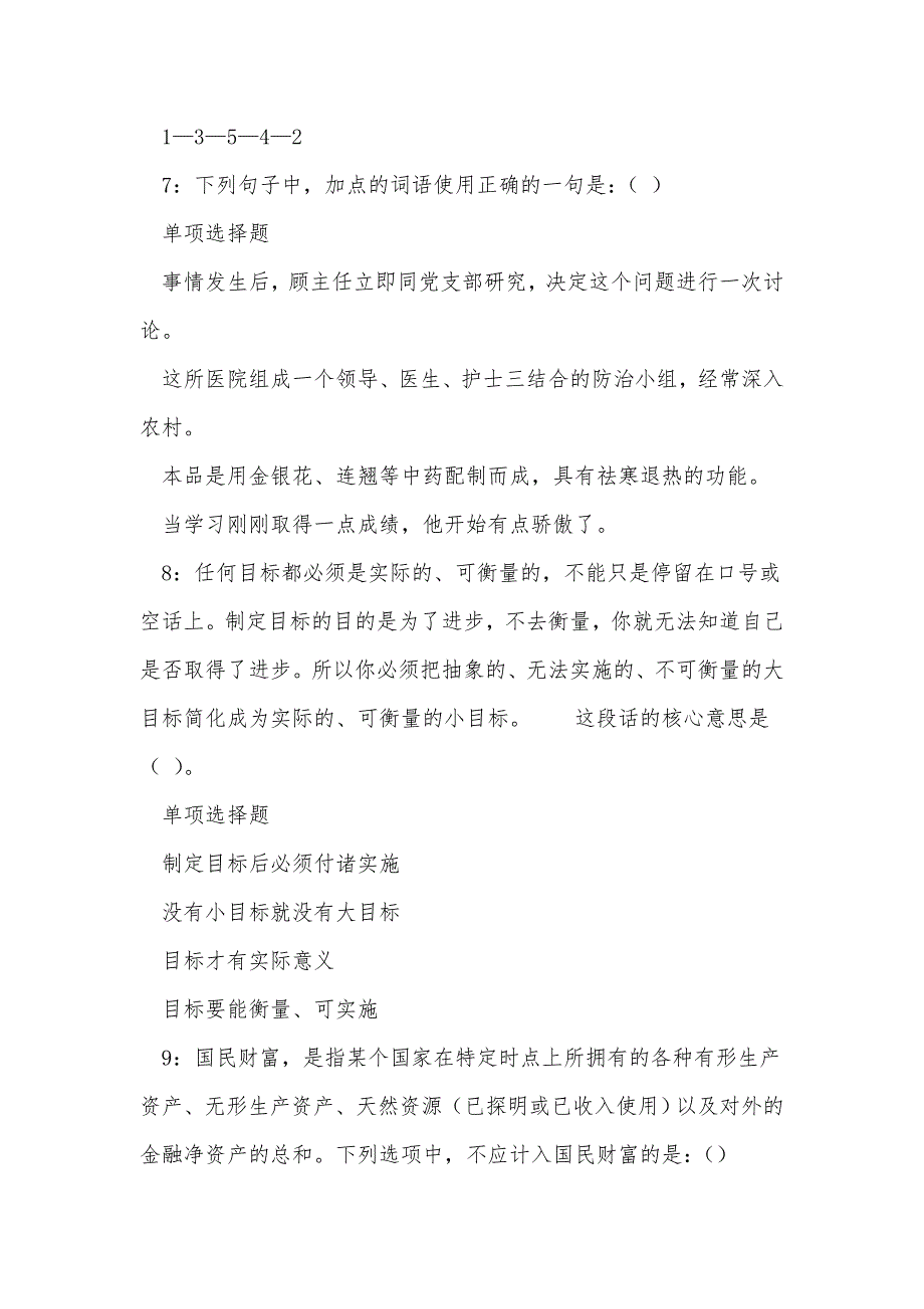 铜仁2019年事业编招聘考试真题及答案解析_2_第3页