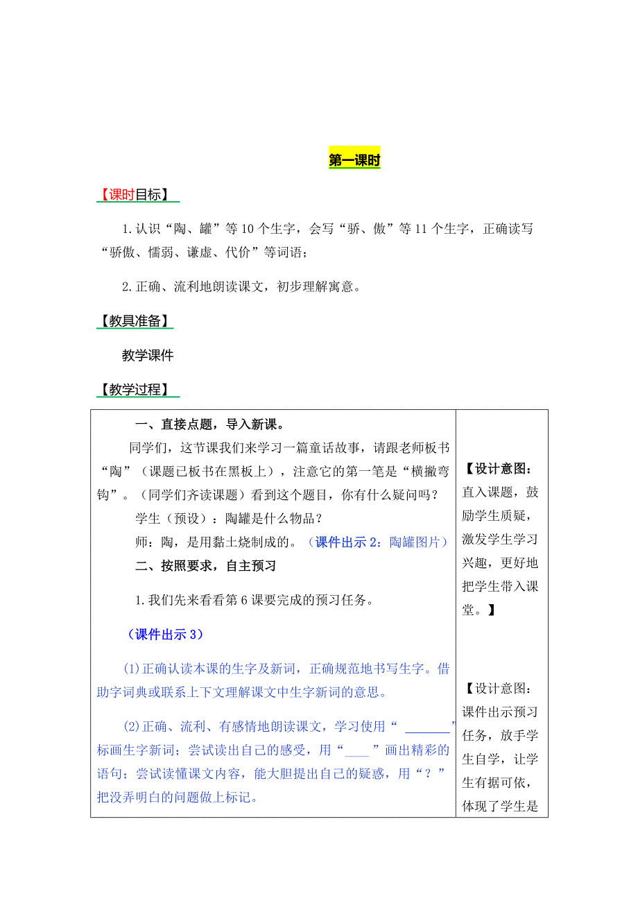 三年级下语文《6-陶罐和铁罐》优质课教学设计_第2页