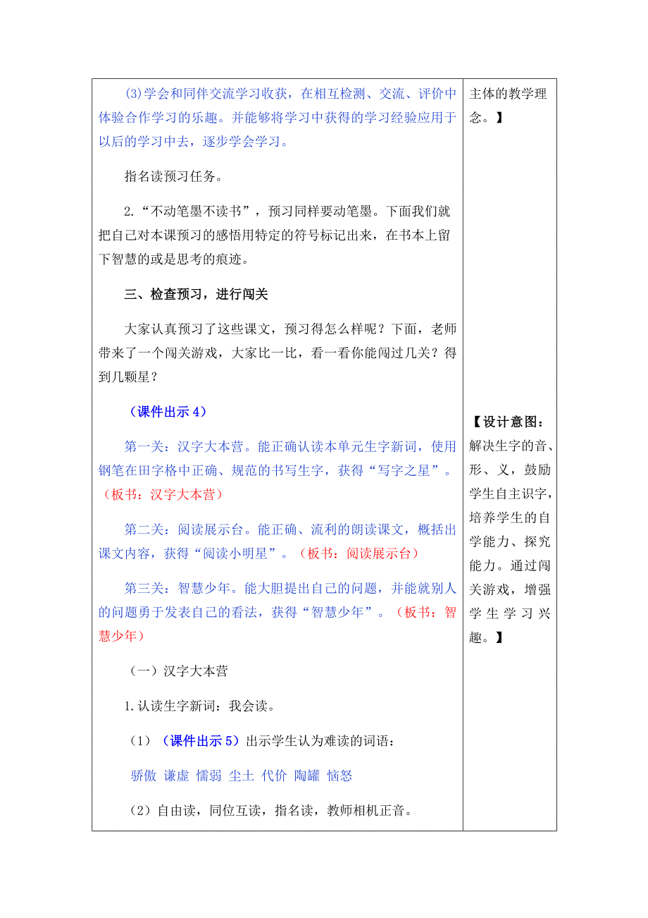 三年级下语文《6-陶罐和铁罐》优质课教学设计_第3页