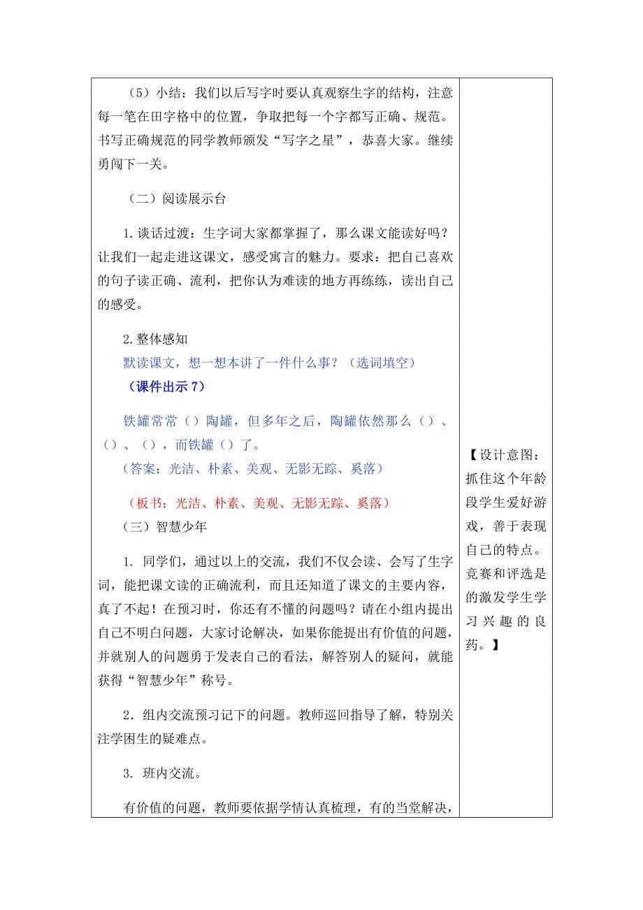 三年级下语文《6-陶罐和铁罐》优质课教学设计_第5页