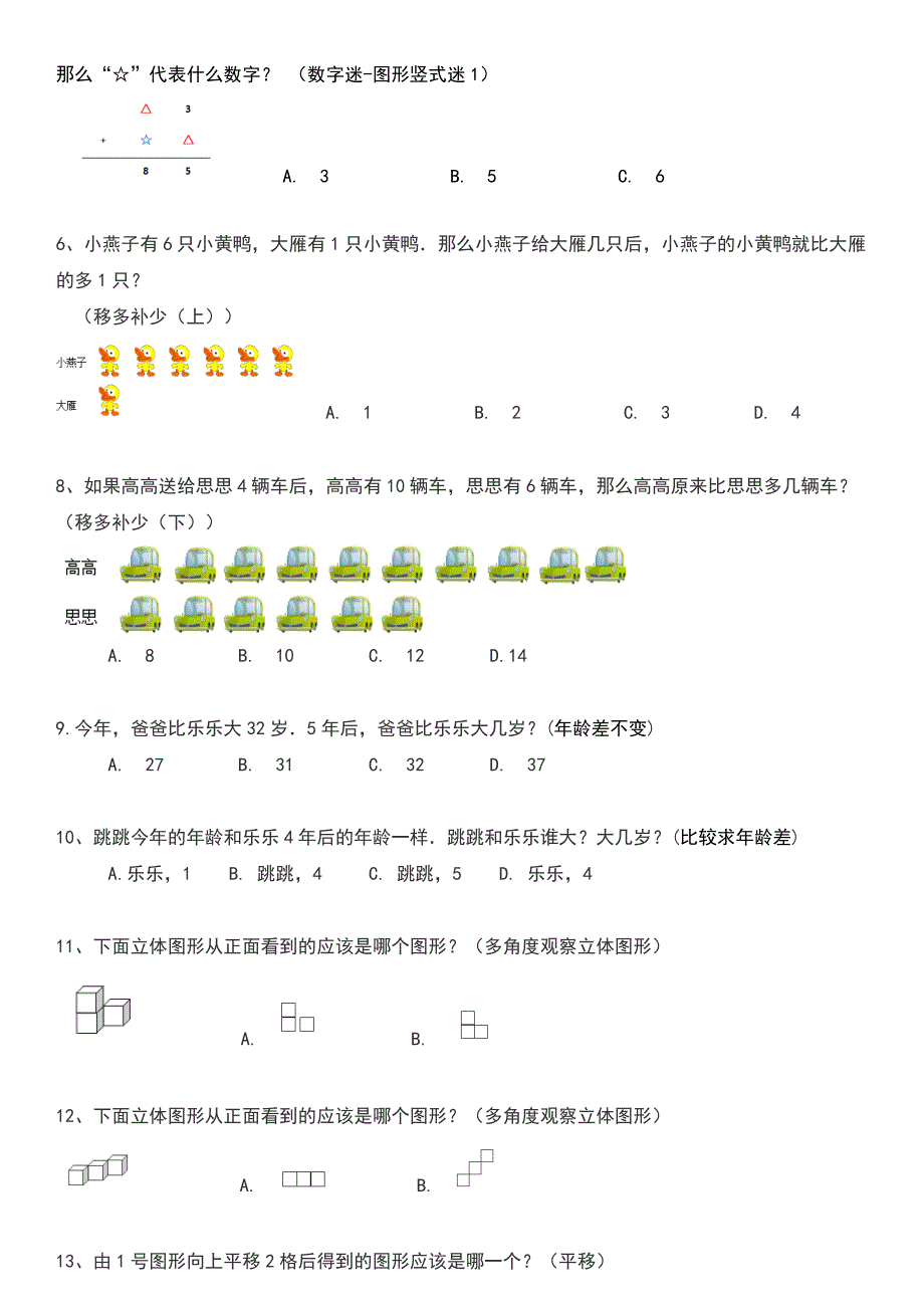 二年级数学思维拓展训练试题10套有答案_第2页