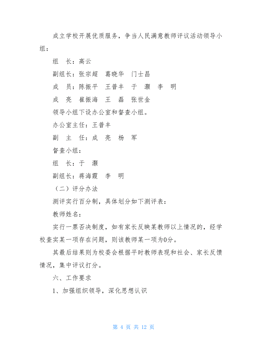 优质服务实施社区优质服务实施_第4页