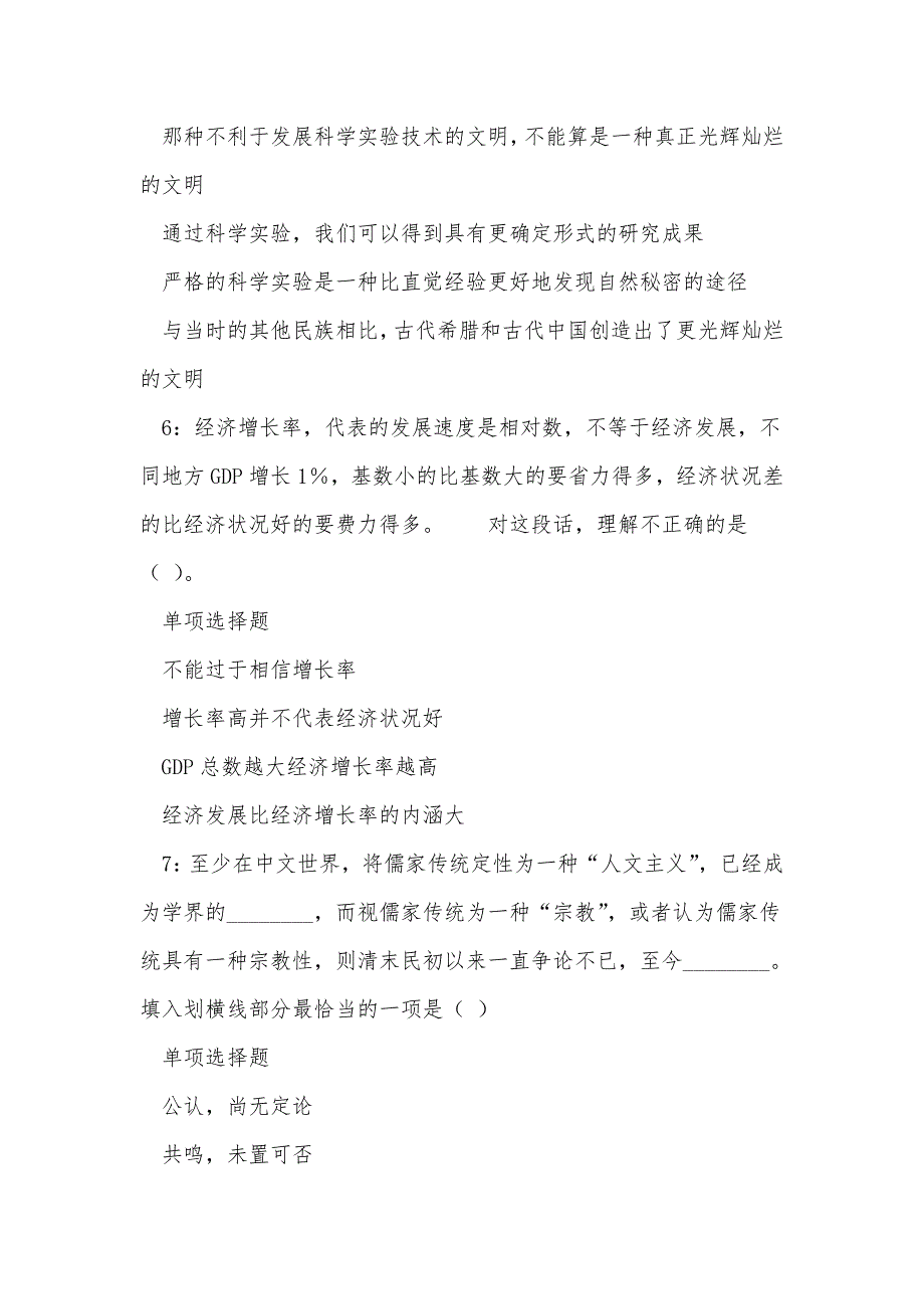 石河子2016年事业编招聘考试真题及答案解析_2_第3页