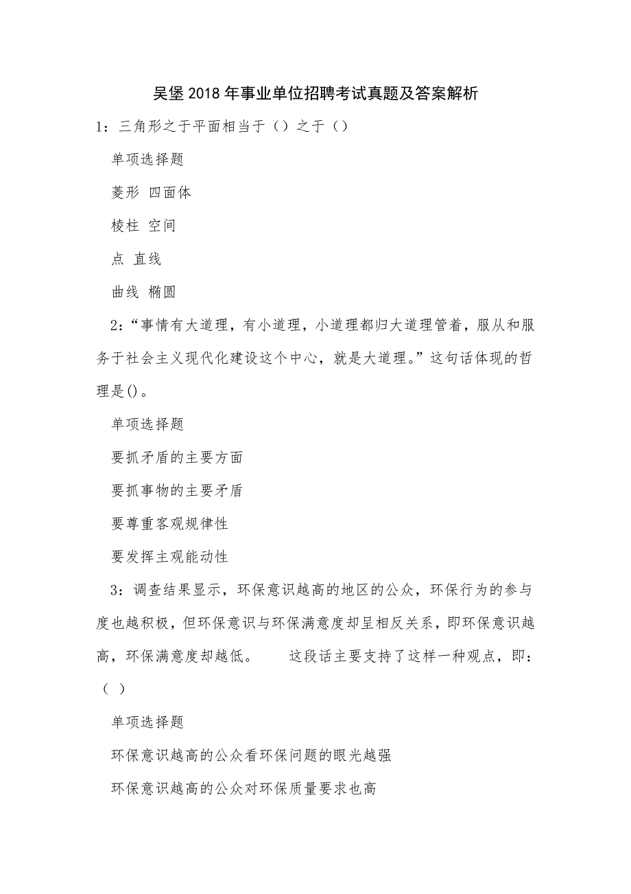 吴堡2018年事业单位招聘考试真题及答案解析_第1页