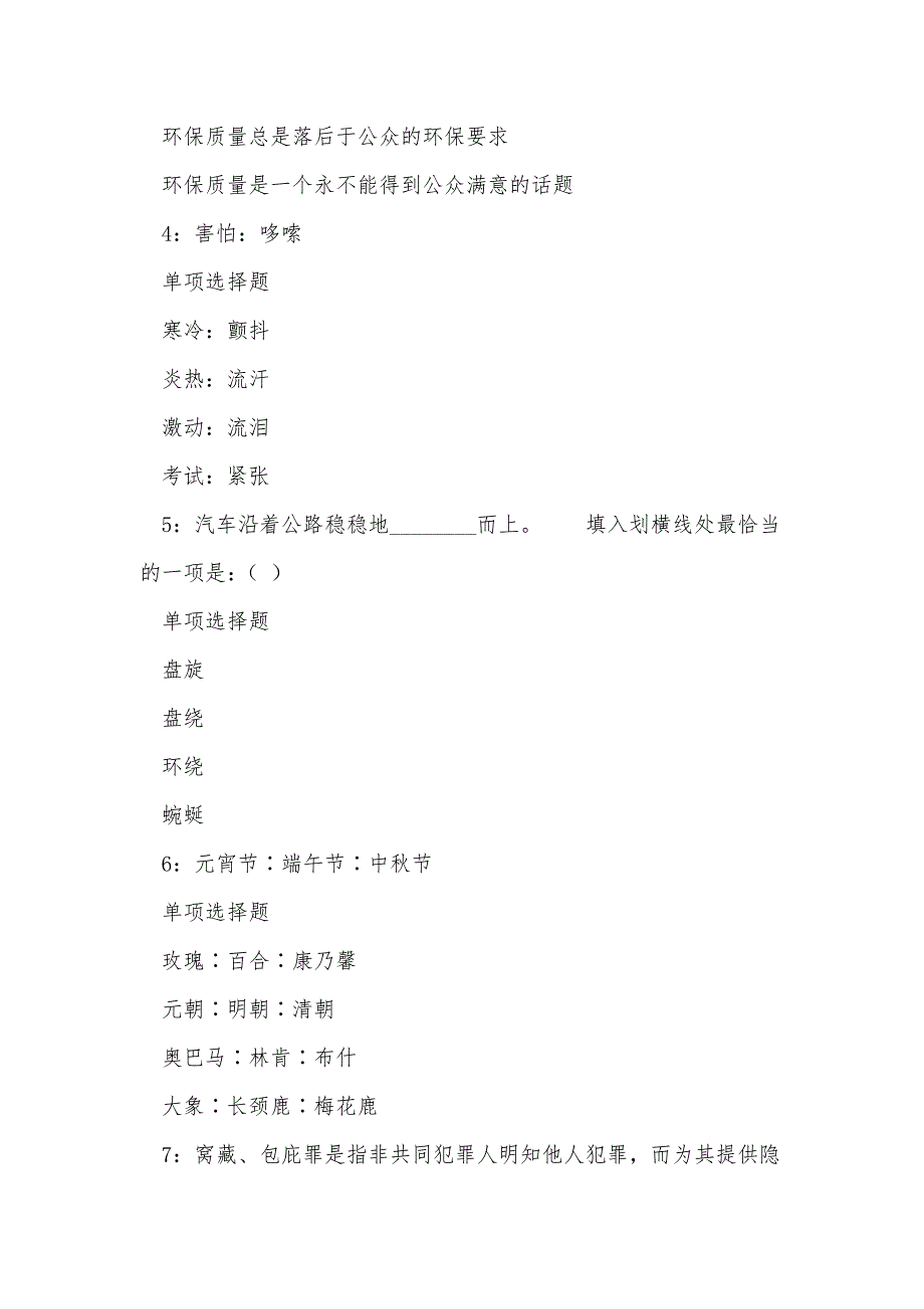 吴堡2018年事业单位招聘考试真题及答案解析_第2页