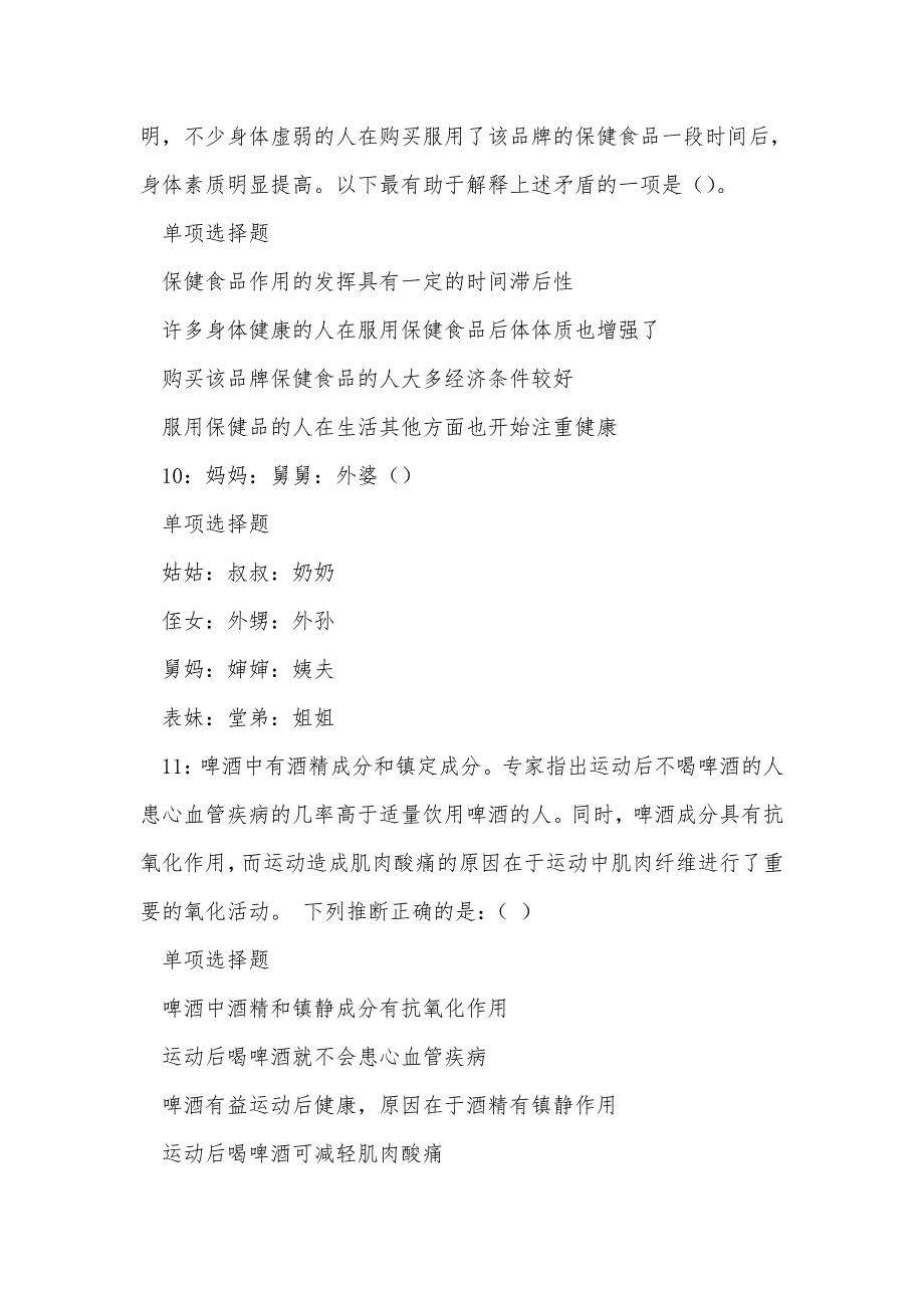 吴堡2018年事业单位招聘考试真题及答案解析_第4页