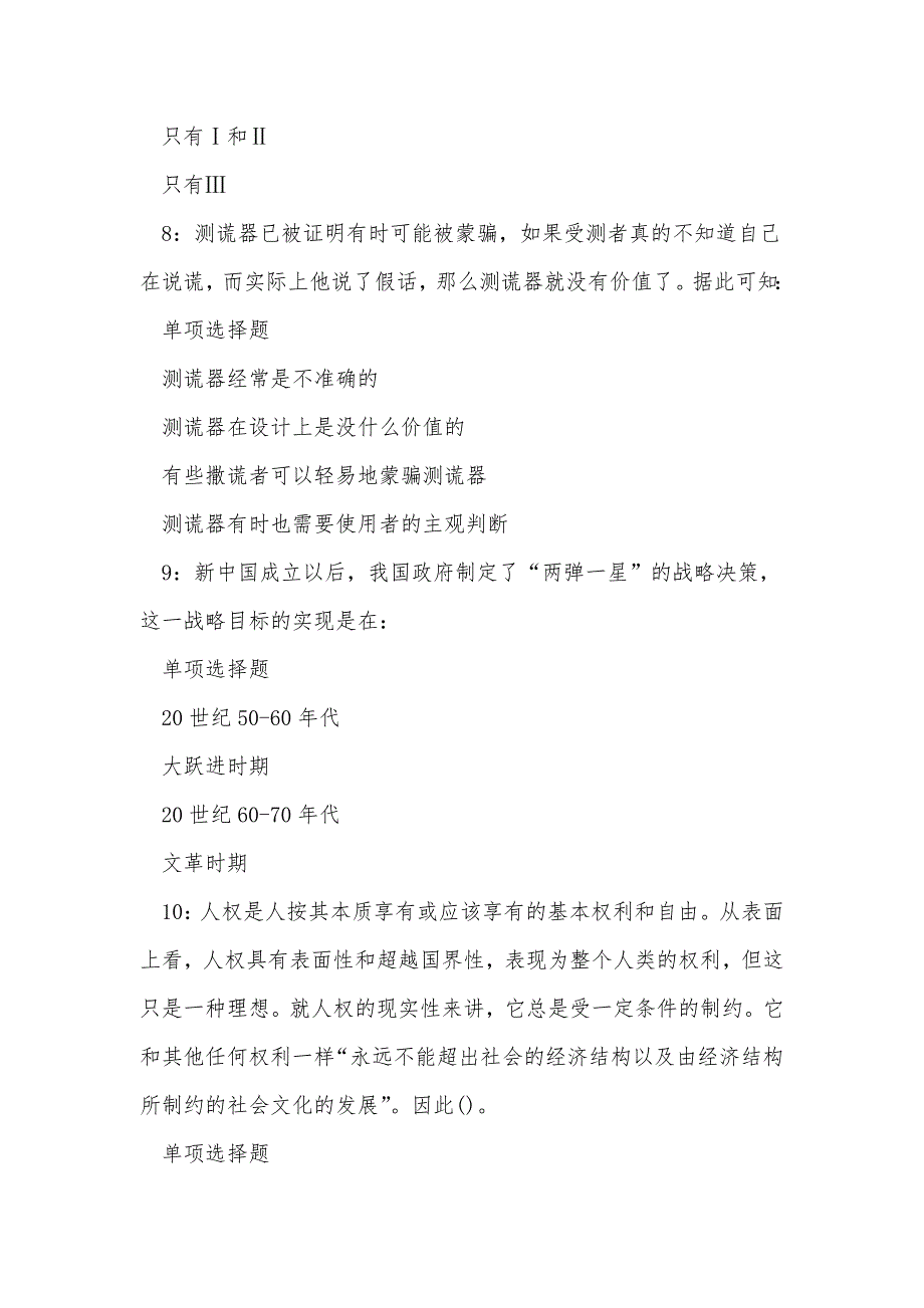 虹口2018年事业单位招聘考试真题及答案解析_第4页