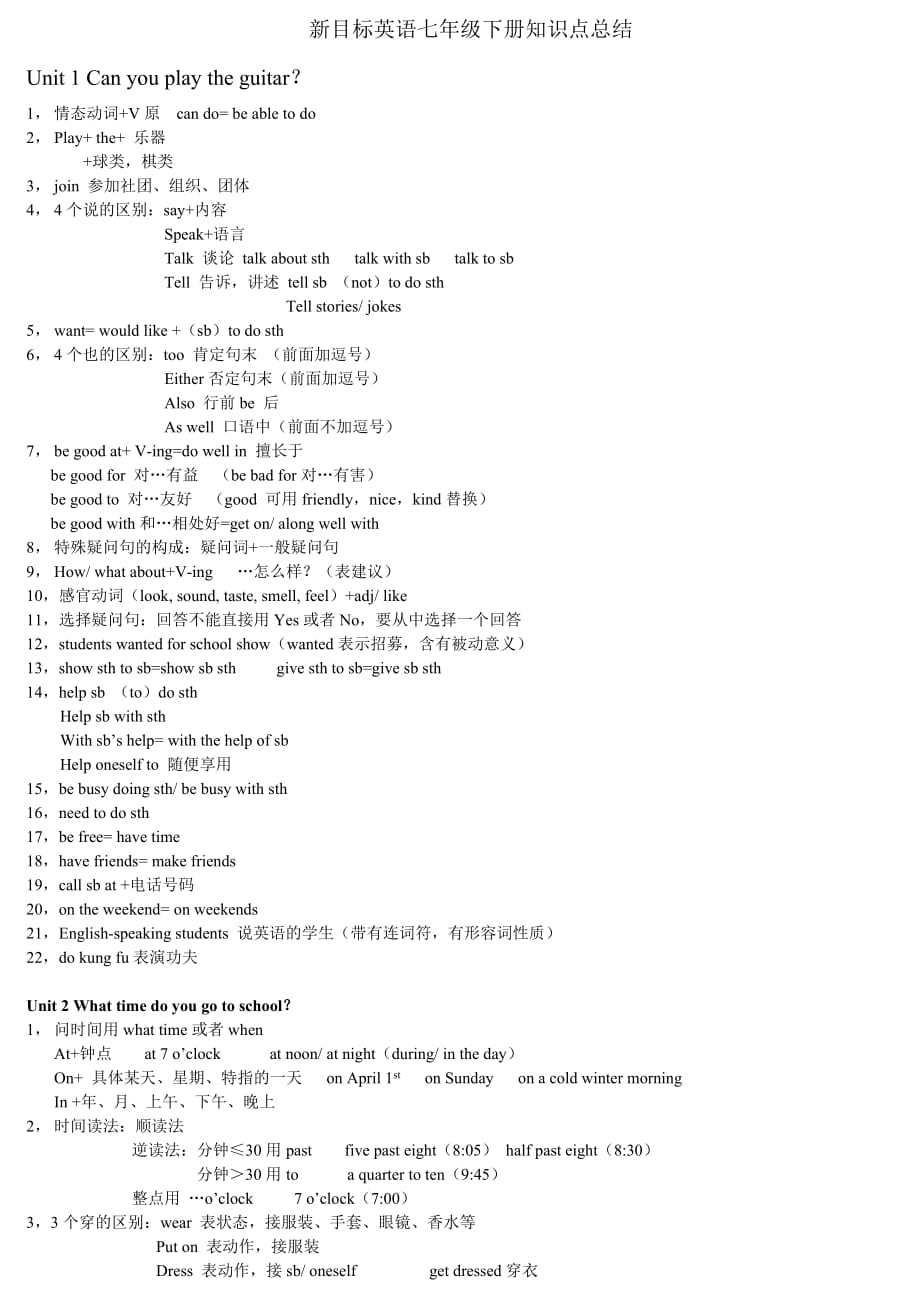 人教版人教版七年级下册英语知识点复习(完整版)_第1页