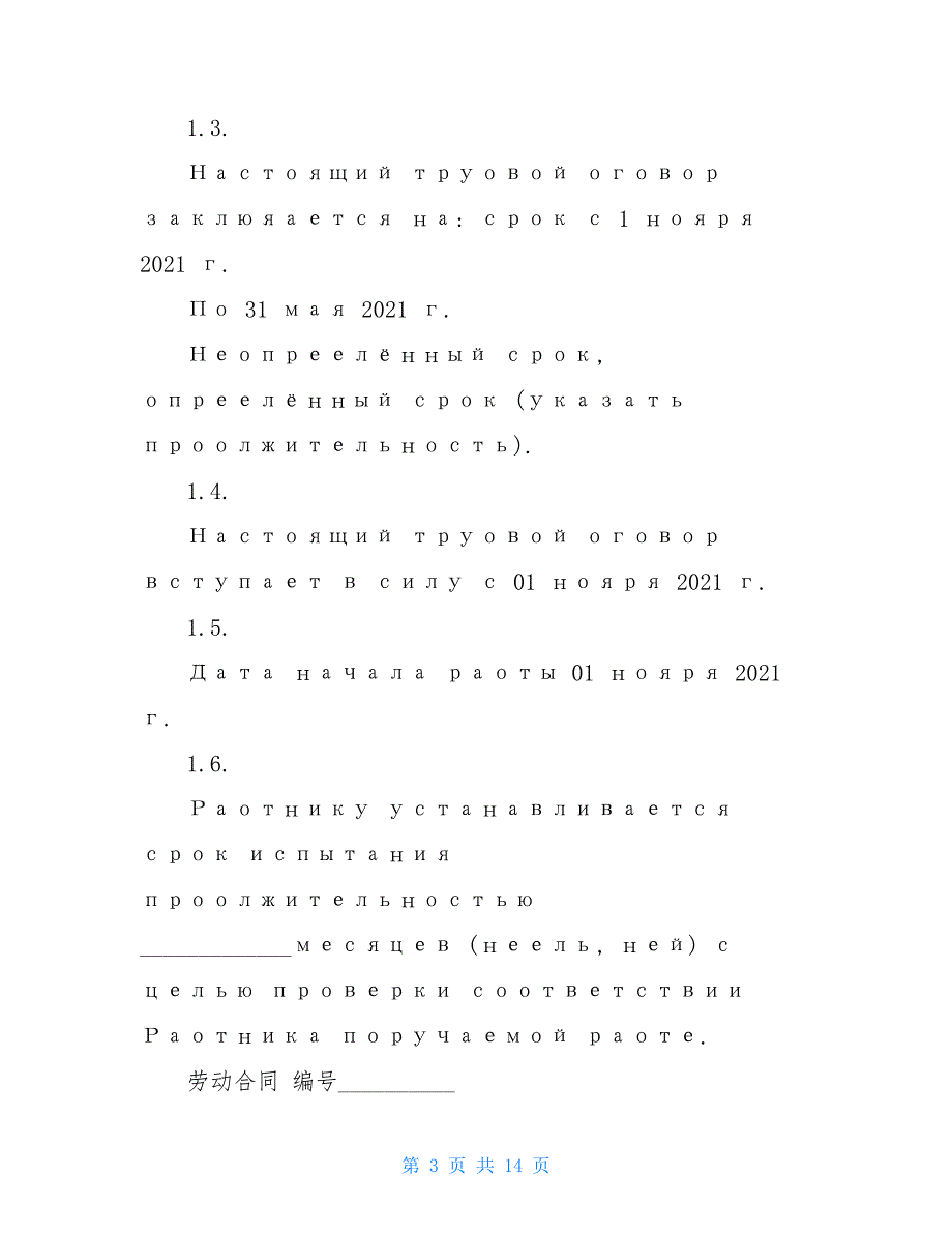 劳动合同范本实用俄语实用俄语_第3页