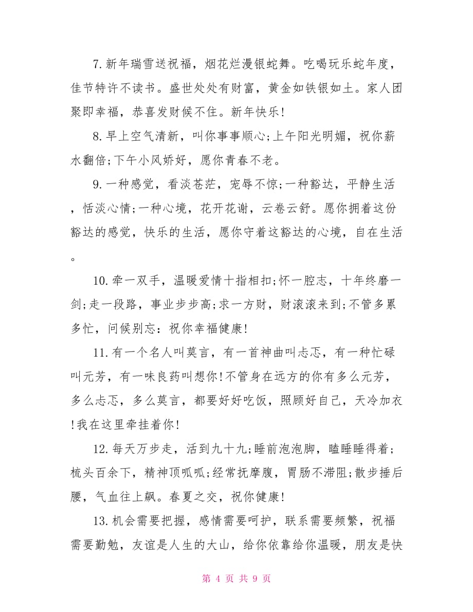 长辈住院问候短信 问候长辈的短语 温馨问候短信_第4页