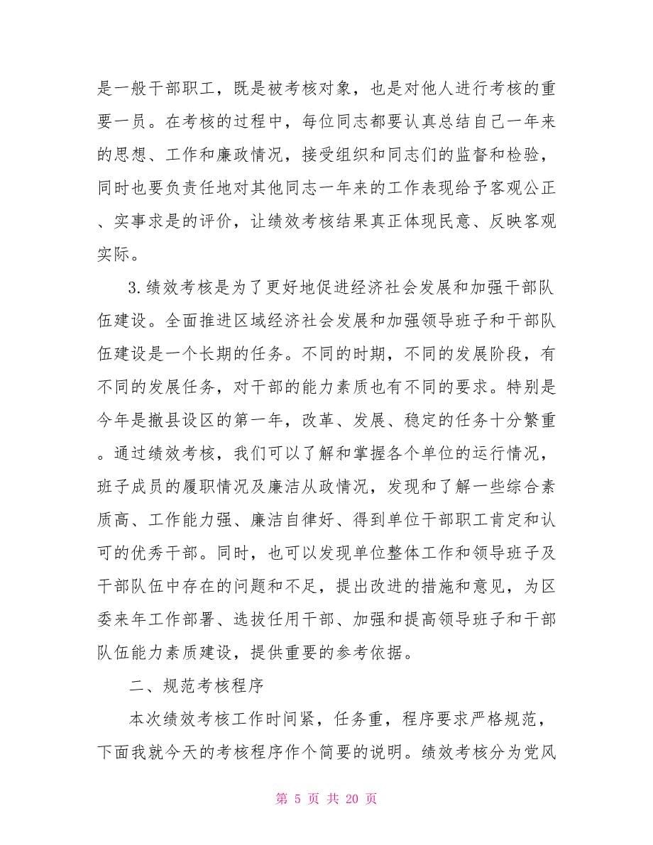 绩效考核会议上的讲话_第5页