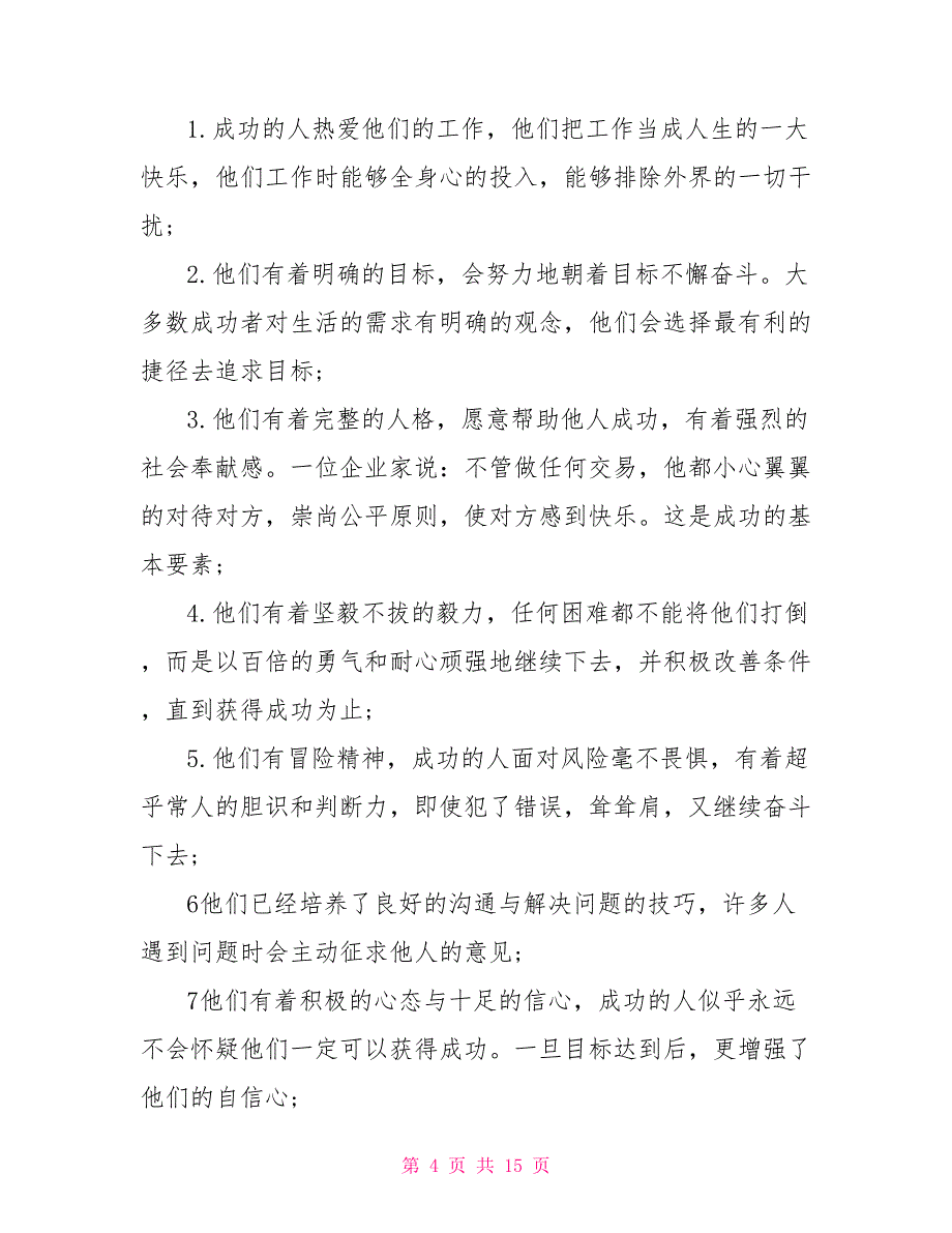 素质健康情况调查报告 大学生素质调查报告_第4页