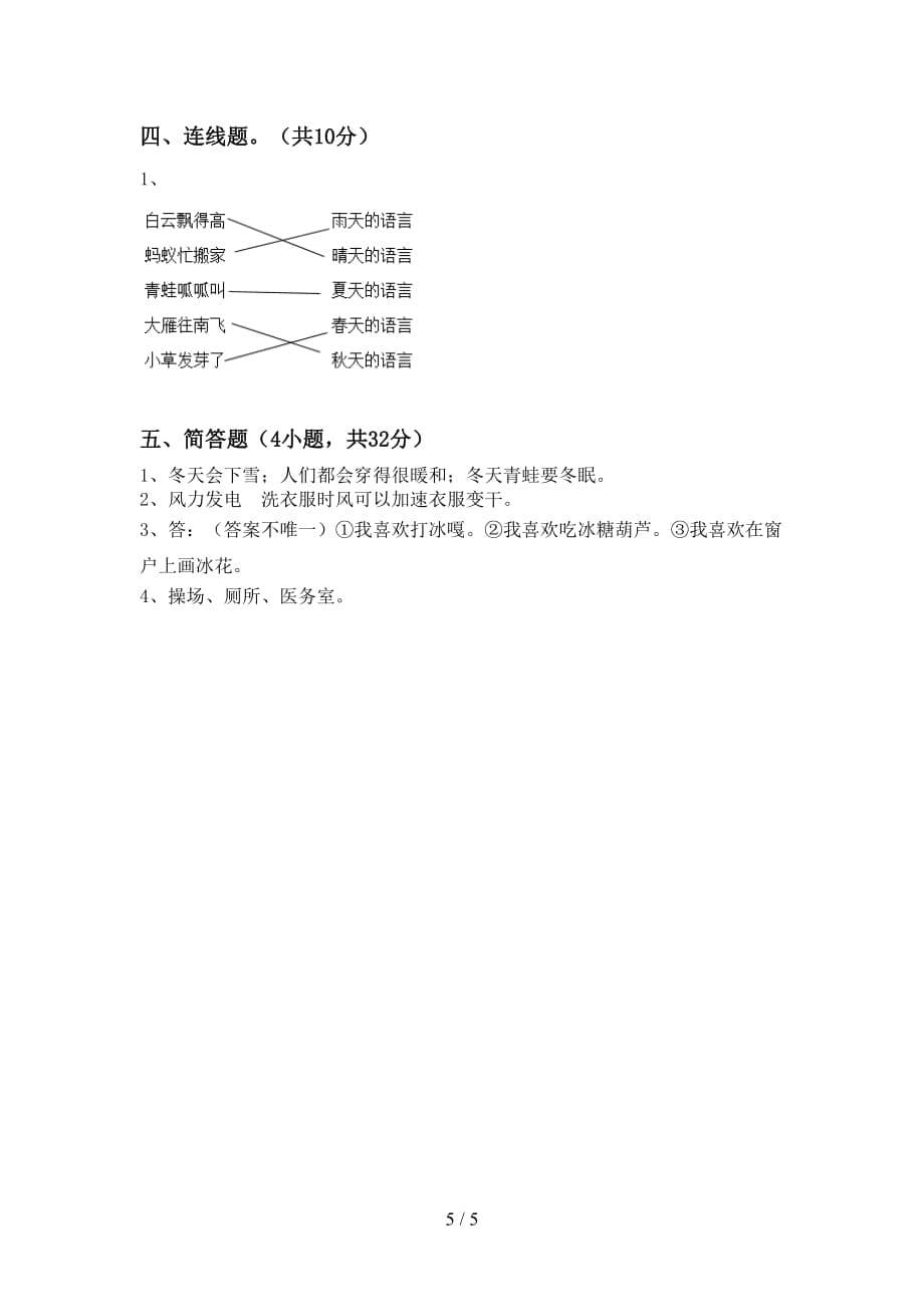 2021年一年级道德与法治上册期末模拟考试及完整答案_第5页