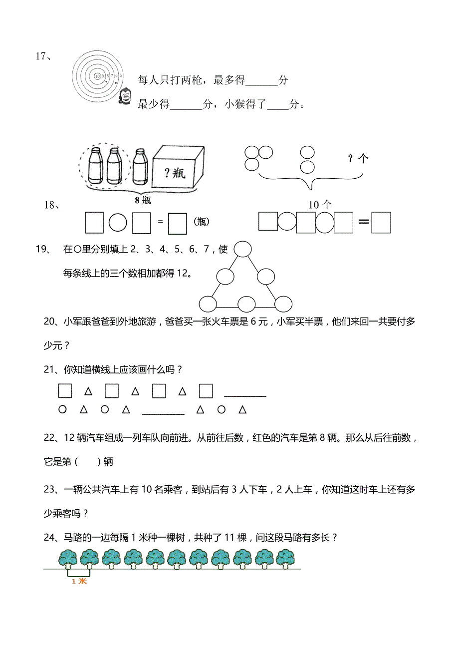 人教版-数学-一年级上册-解决问题-专项训练_第3页