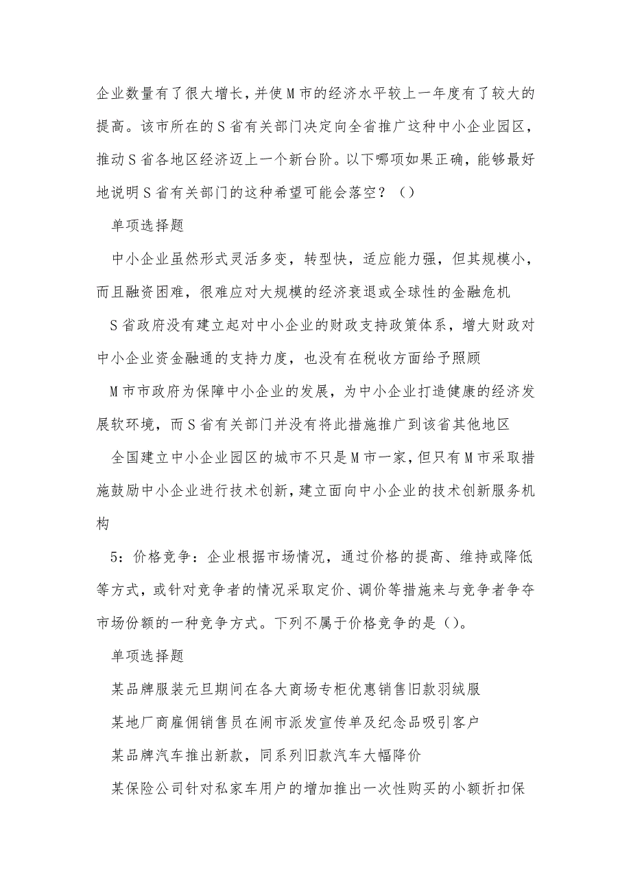 柞水2017年事业单位招聘考试真题及答案解析_第2页