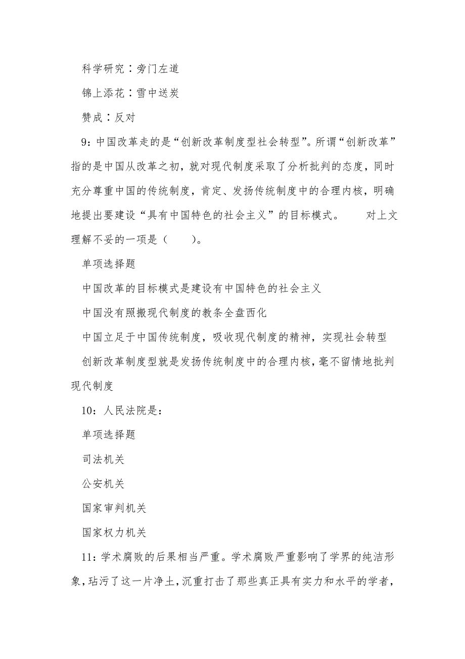 柞水2017年事业单位招聘考试真题及答案解析_第4页