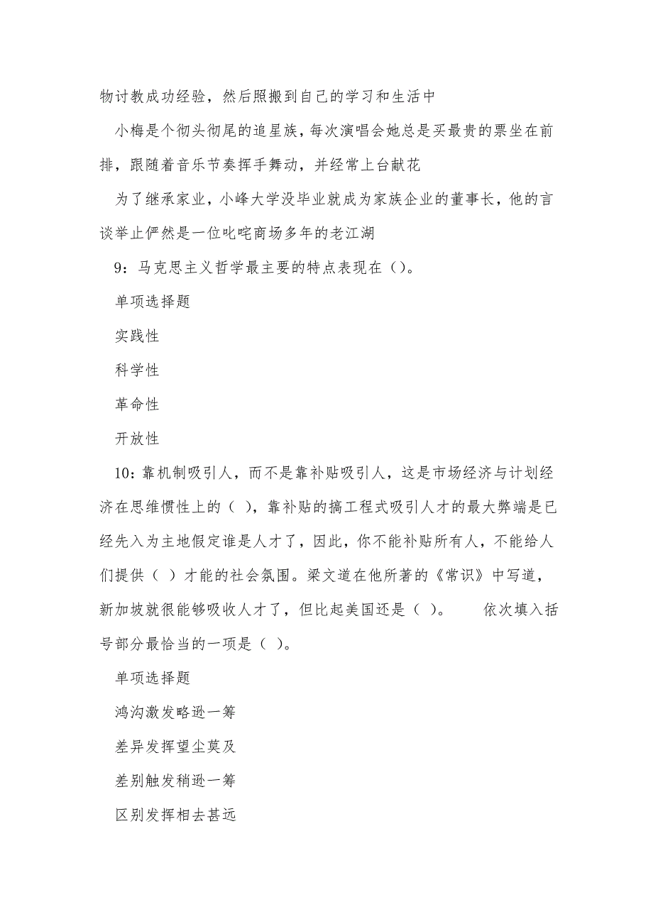 舒兰事业单位招聘2017年考试真题及答案解析_0_第4页