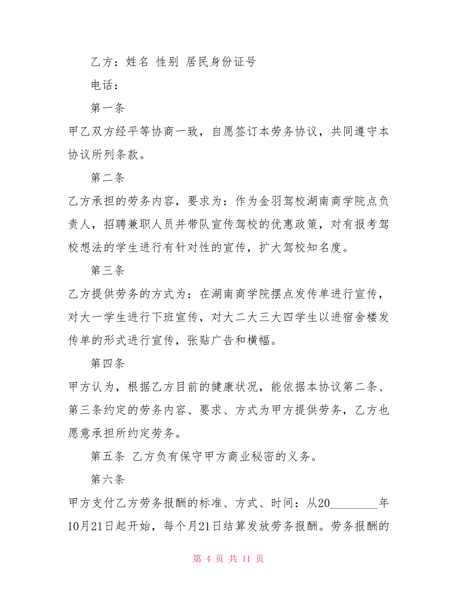 简单个人劳务合同范本 简单劳务合同范本2021_第4页