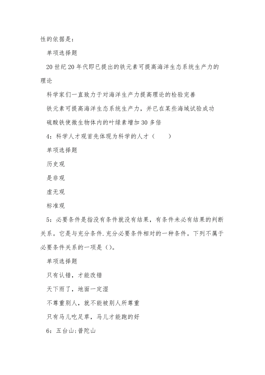 新北事业单位招聘2018年考试真题及答案解析_0_第2页