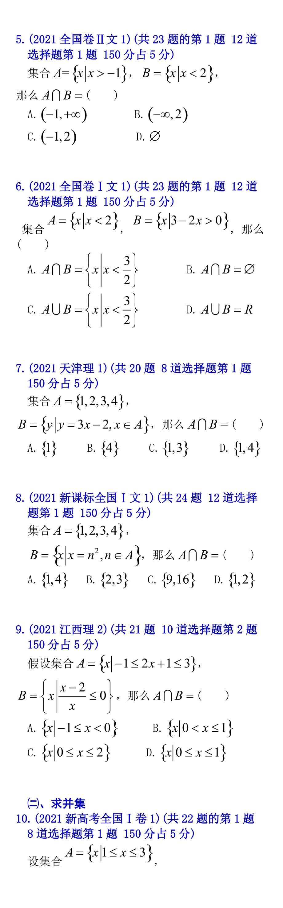 必修第一册精练专辑002——集合(二)集合的运算重置页面无答案_第2页