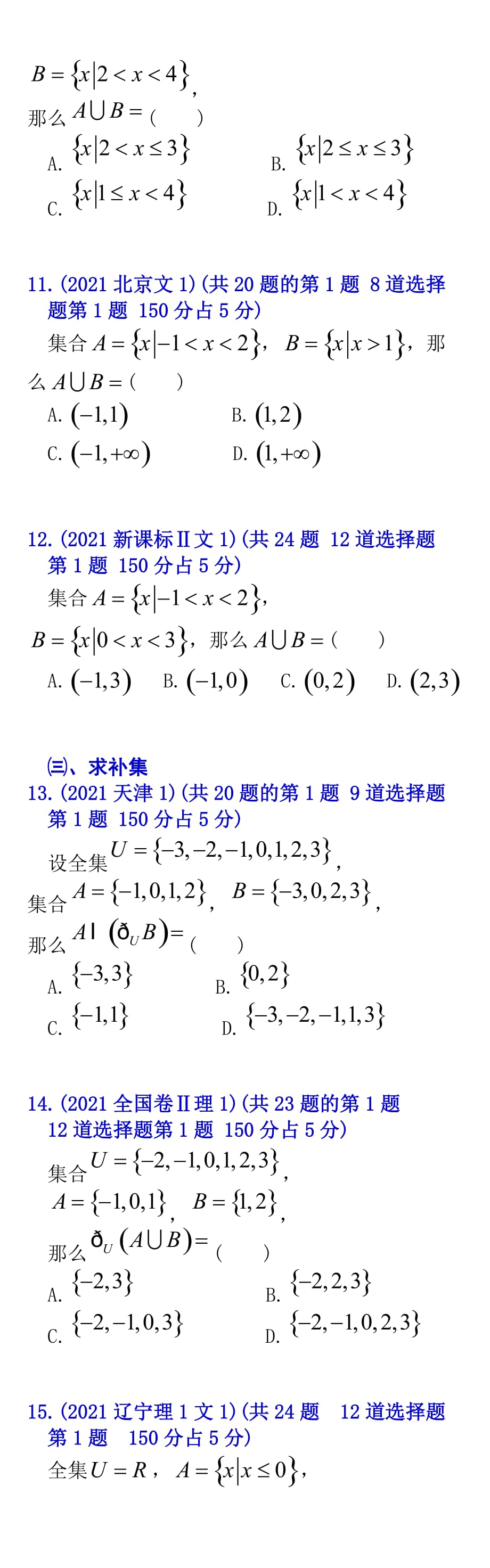 必修第一册精练专辑002——集合(二)集合的运算重置页面无答案_第3页