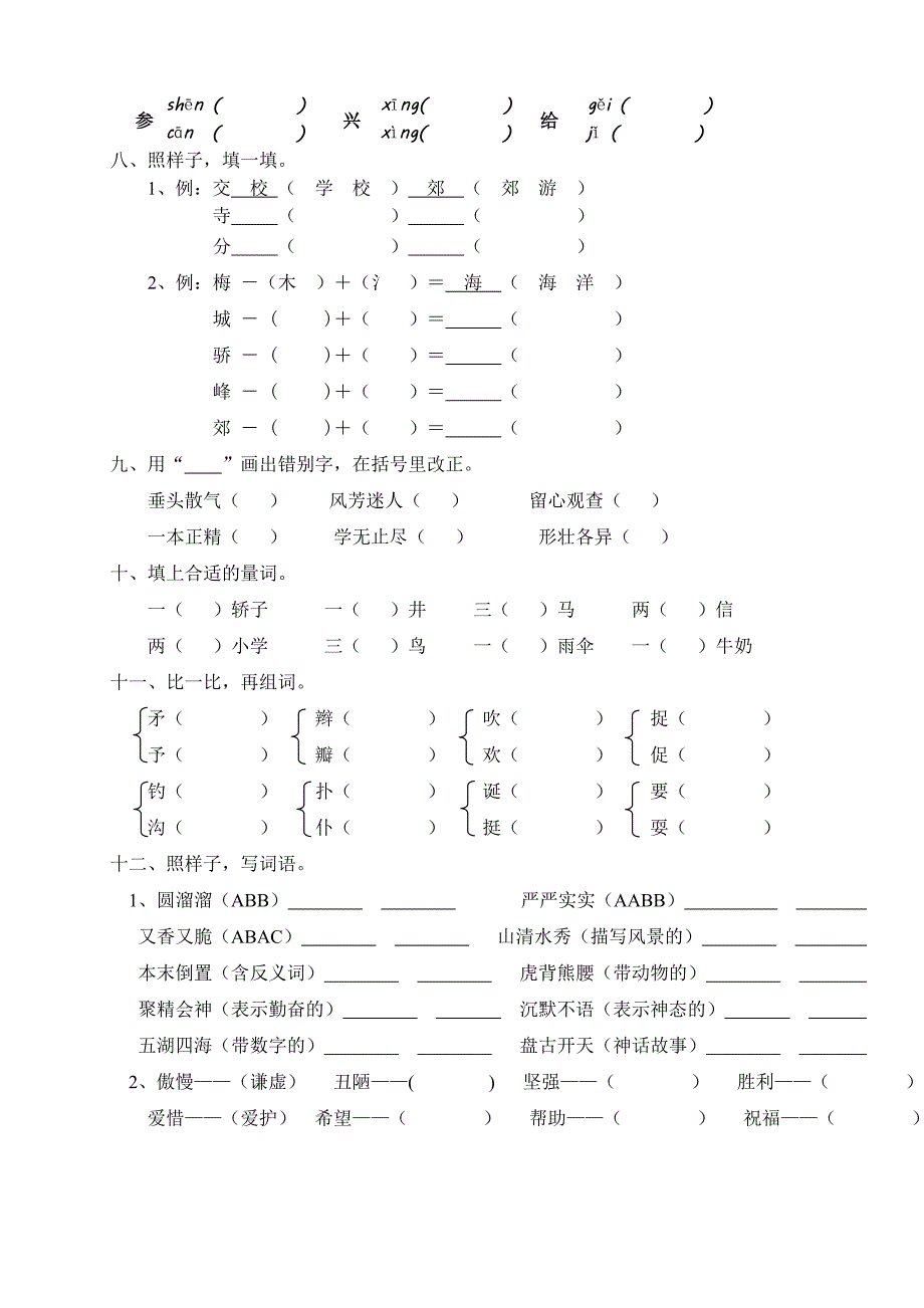 人教版语文三年级上册期末总复习提纲全套_第2页