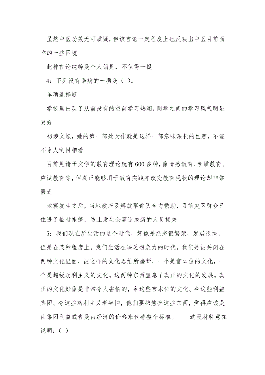 雨花台2019年事业编招聘考试真题及答案解析_第2页