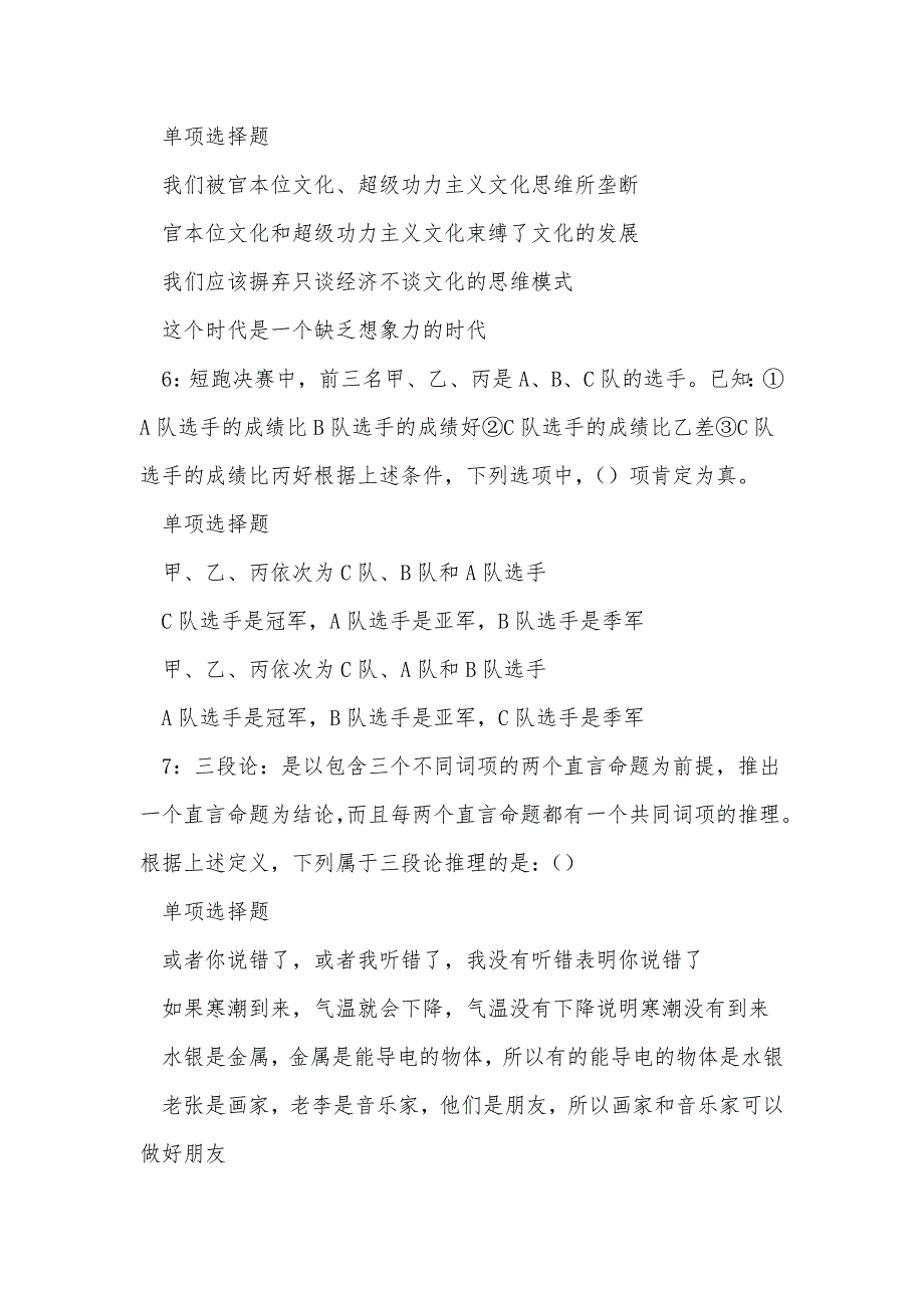 雨花台2019年事业编招聘考试真题及答案解析_第3页