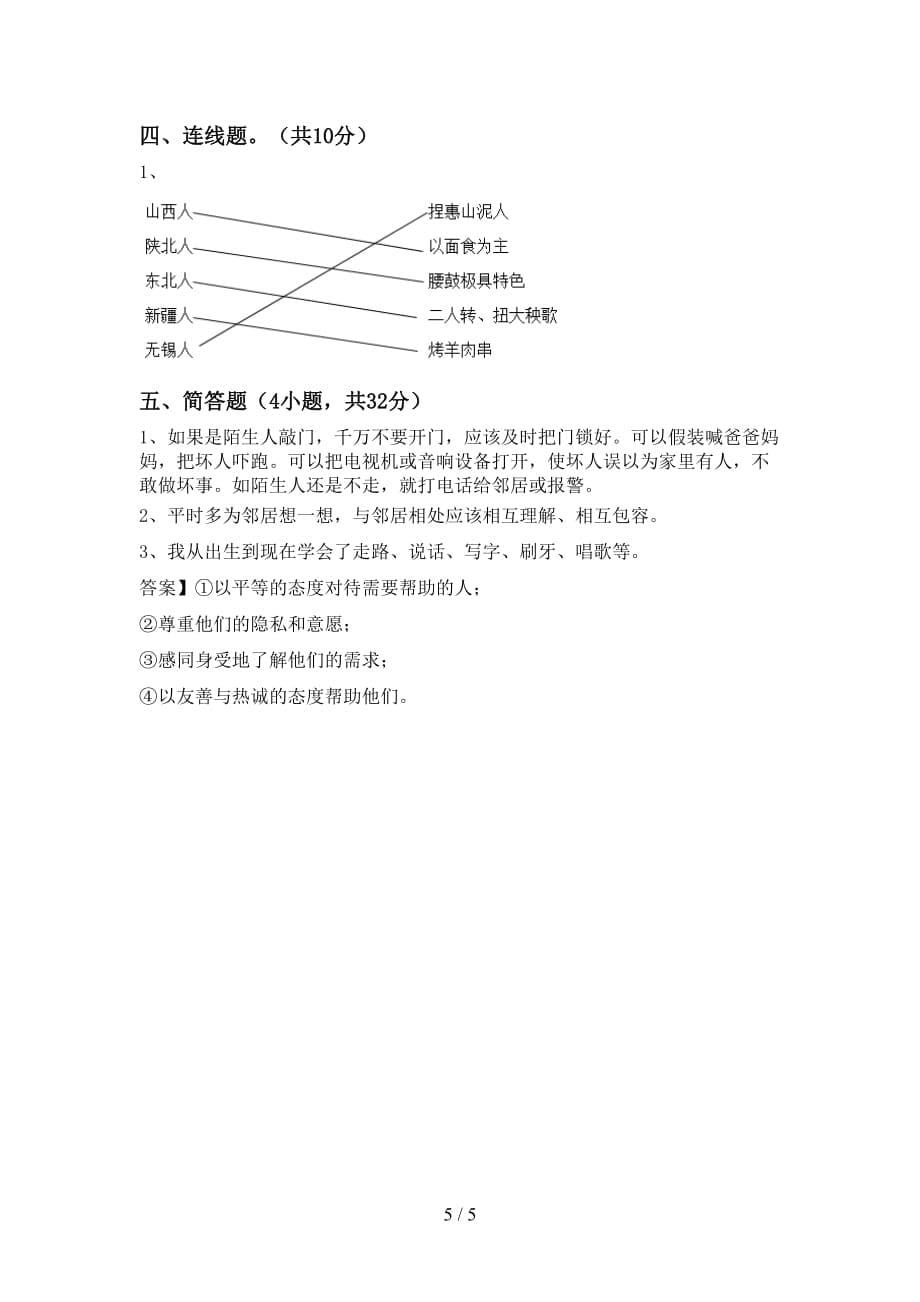 2021新人教版三年级上册《道德与法治》第二次月考考试卷（精编）_第5页