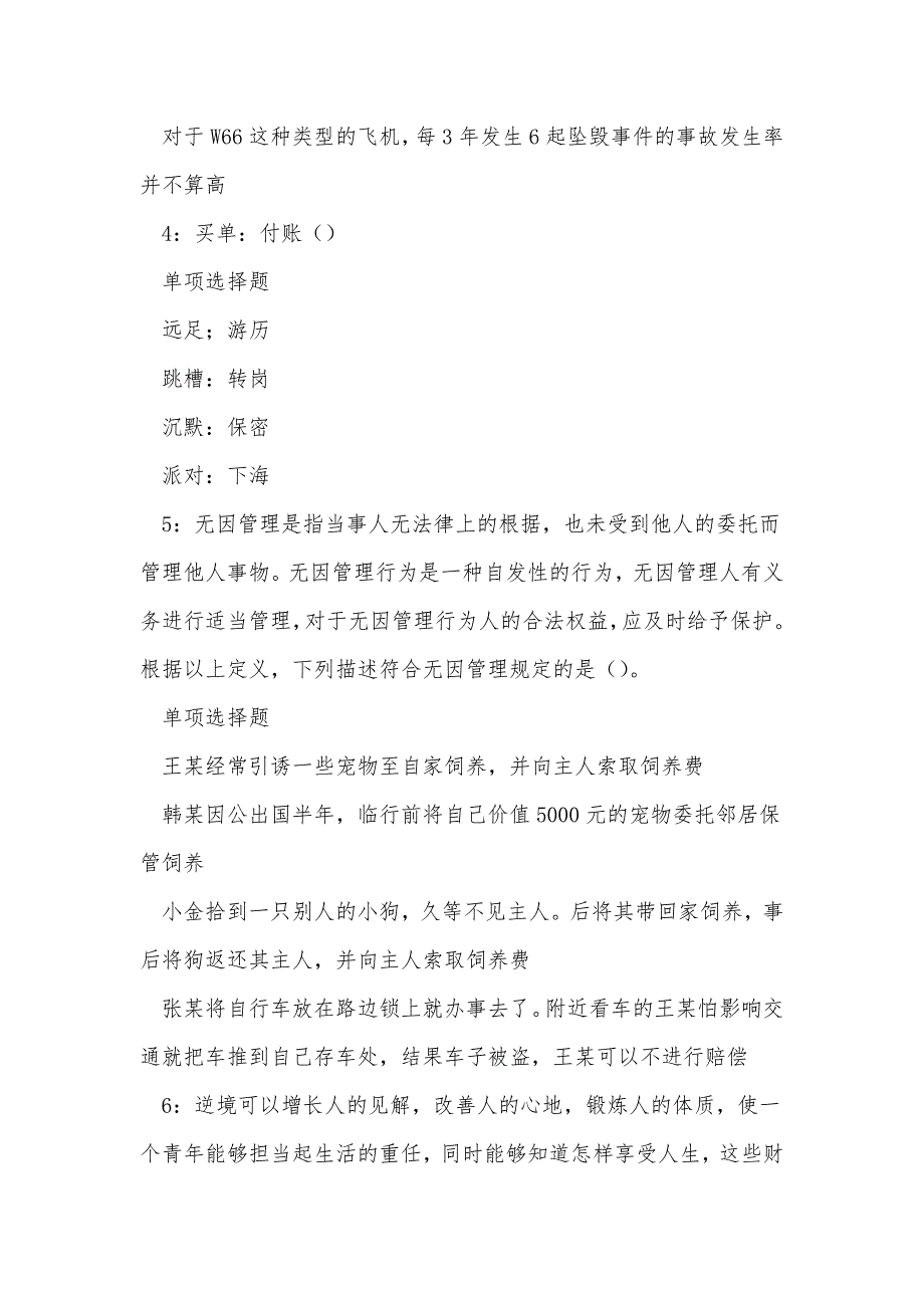 庆元事业编招聘2019年考试真题及答案解析_0_第2页