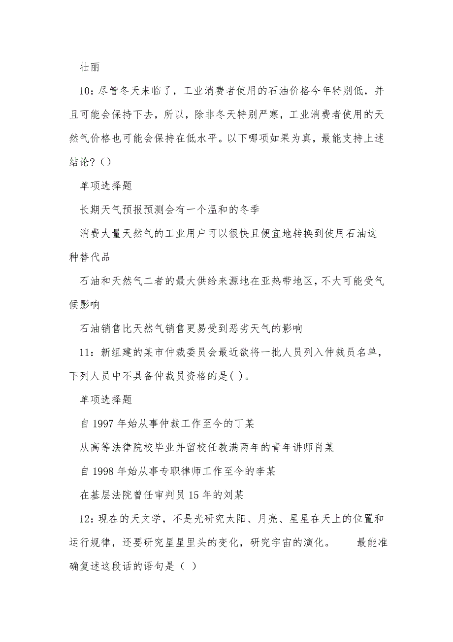 江汉事业编招聘2016年考试真题及答案解析_1_第4页