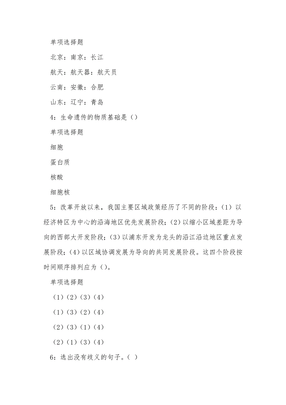 永康事业单位招聘2018年考试真题及答案解析_1_第2页