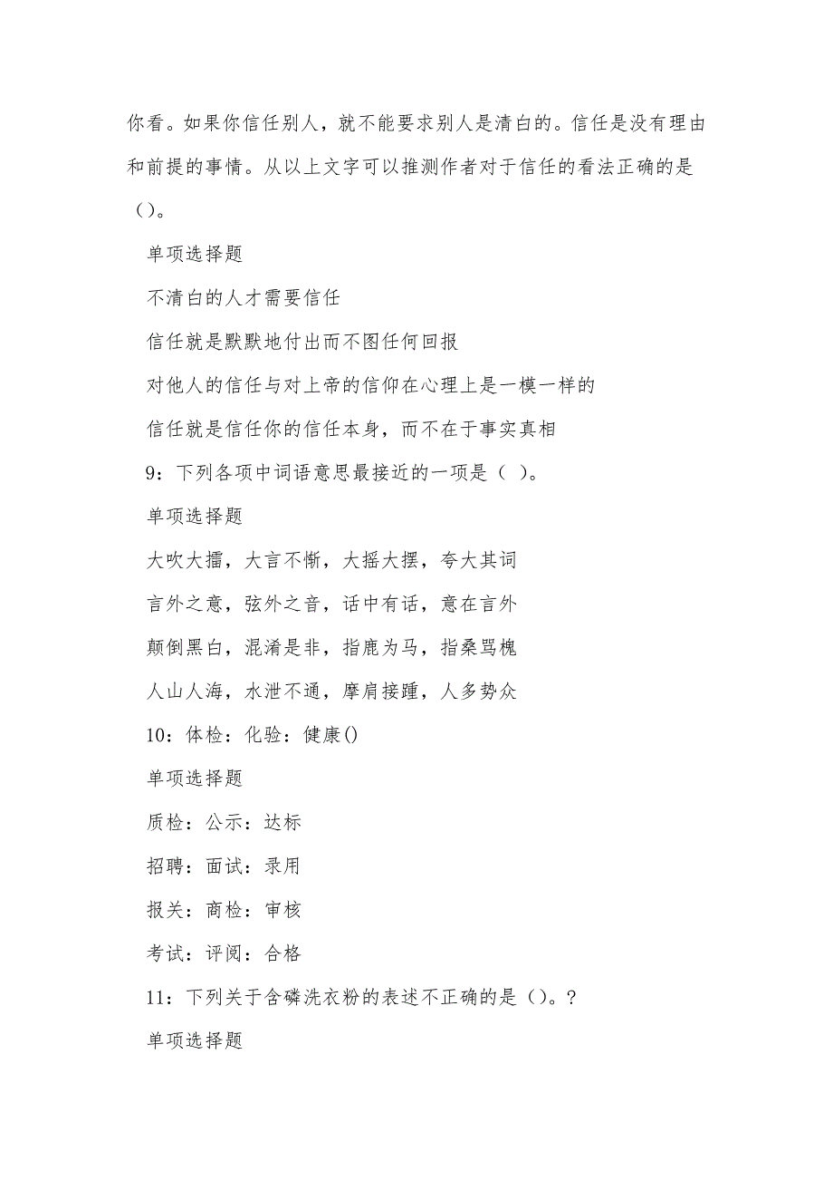 永康事业单位招聘2018年考试真题及答案解析_1_第4页