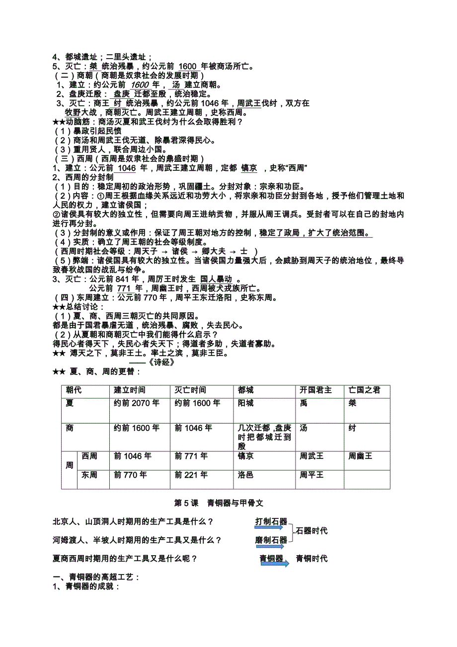 最新人教版（部编版）七年级上册中国历史知识点总结归纳（全册）_第3页