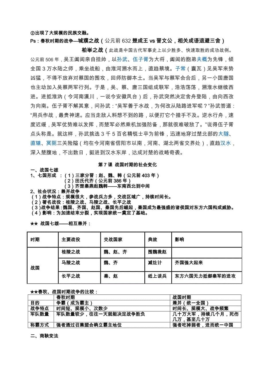 最新人教版（部编版）七年级上册中国历史知识点总结归纳（全册）_第5页