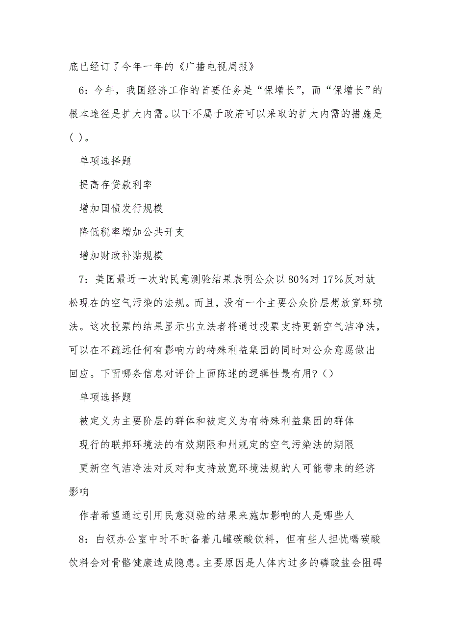 润州2019年事业编招聘考试真题及答案解析_第3页