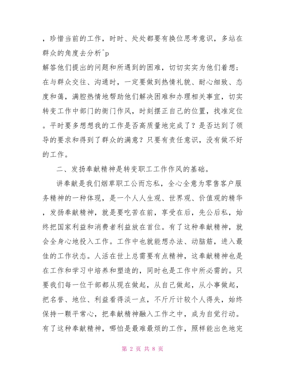 讲奉献有作为心得体会6篇 学习讲奉献有作为个人心得_第2页