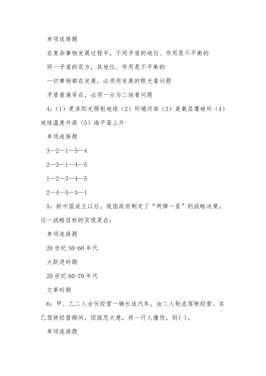 寿宁2018年事业单位招聘考试真题及答案解析_0_第2页