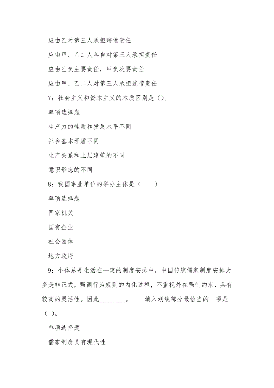 寿宁2018年事业单位招聘考试真题及答案解析_0_第3页