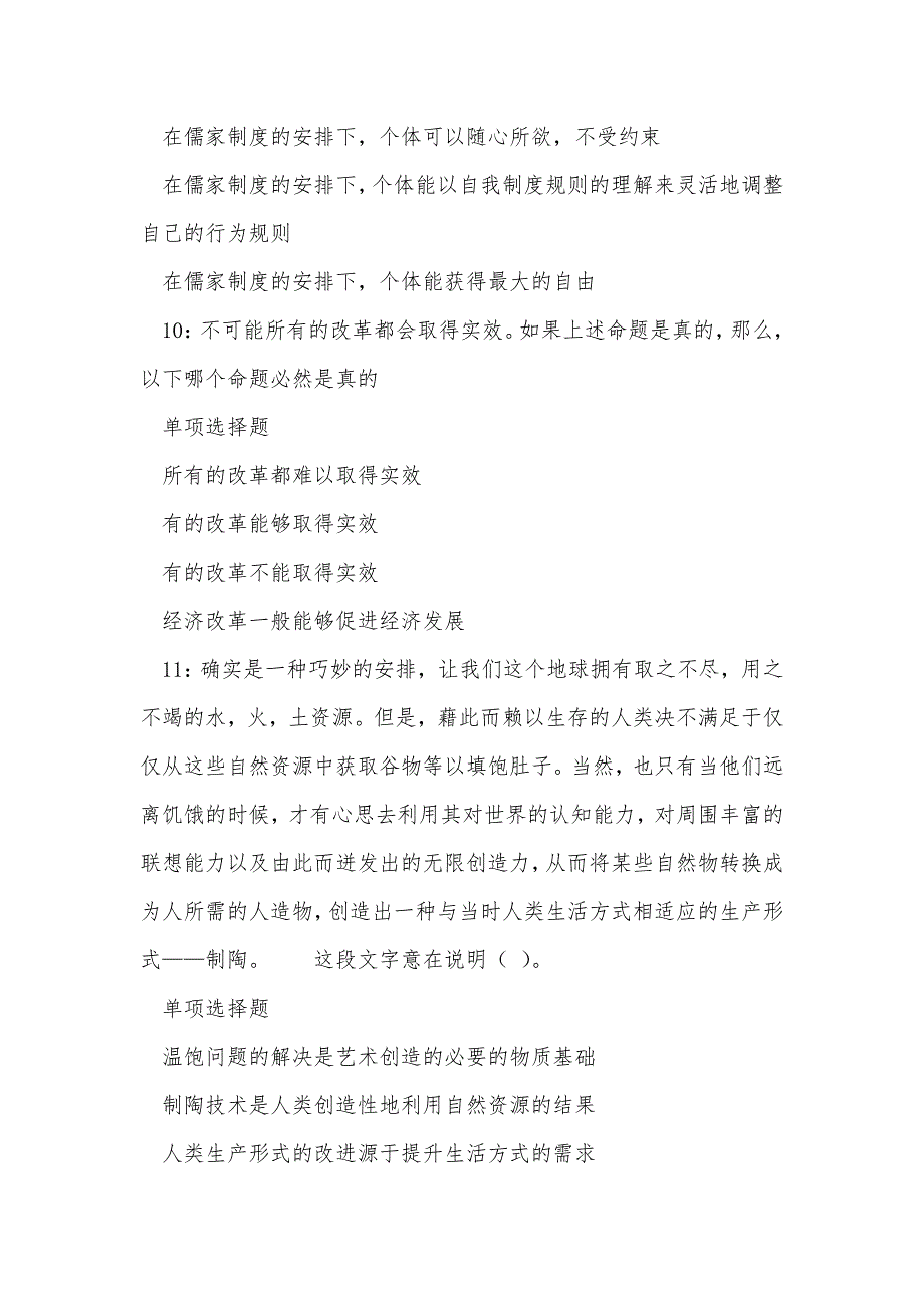 寿宁2018年事业单位招聘考试真题及答案解析_0_第4页