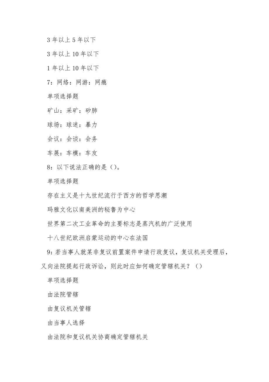 资阳事业编招聘2019年考试真题及答案解析_3_第3页