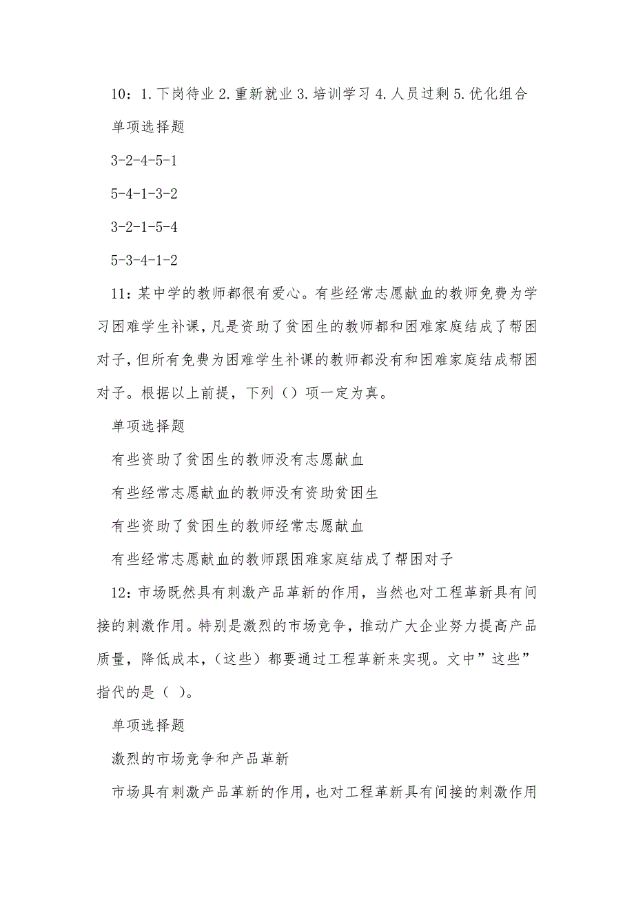 资阳事业编招聘2019年考试真题及答案解析_3_第4页