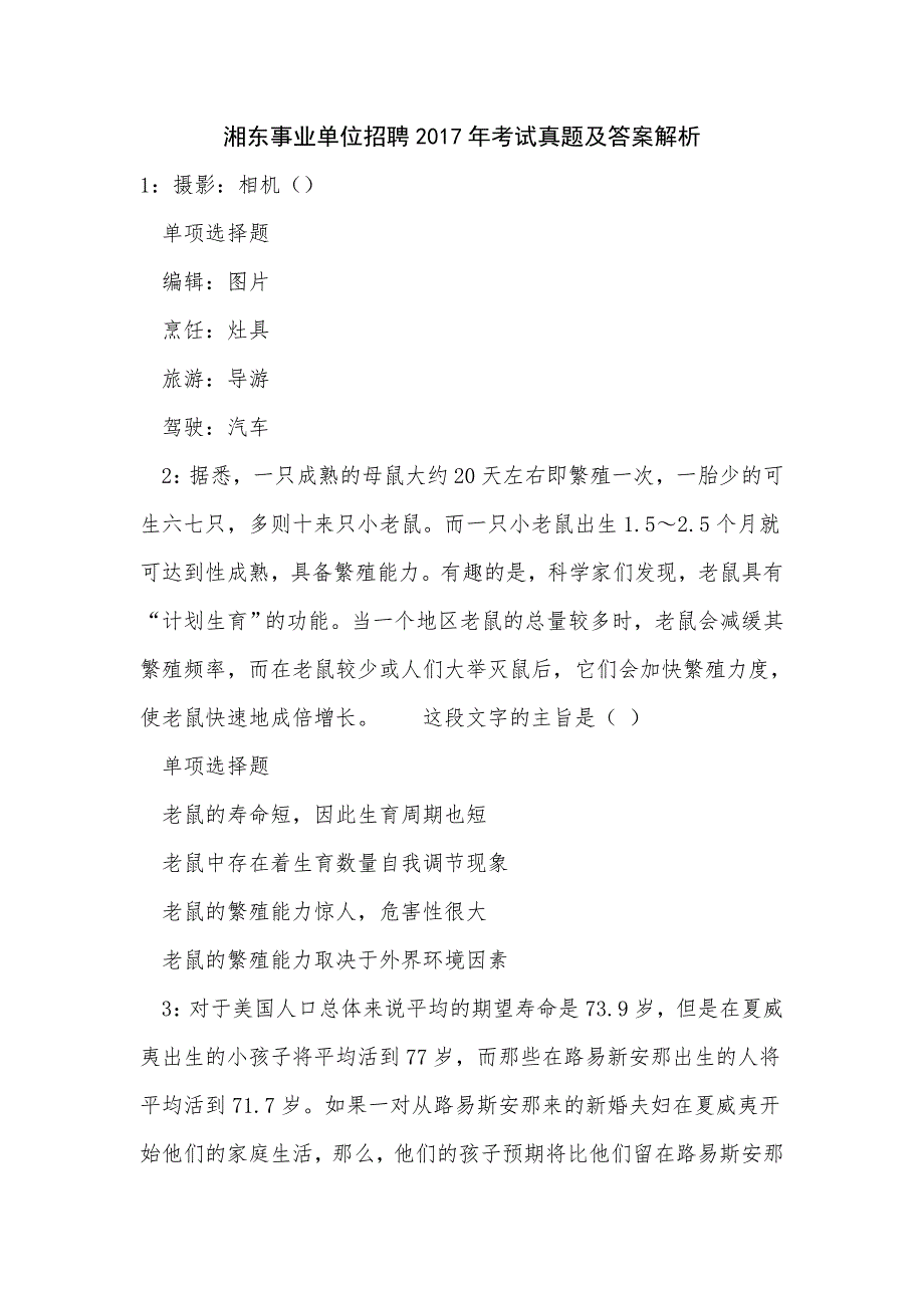 湘东事业单位招聘2017年考试真题及答案解析_0_第1页