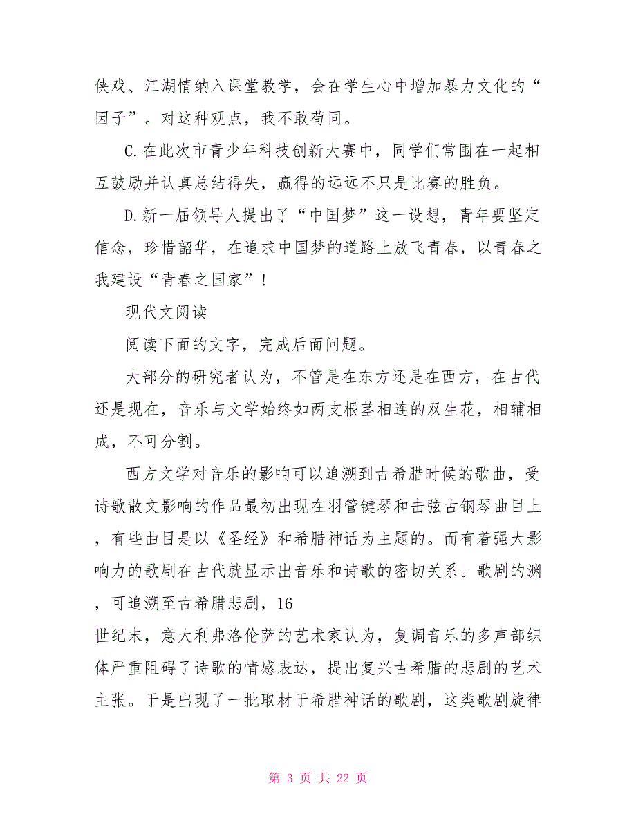 高二上学期阶段性测试语文试卷 高二升学班语文试卷_第3页