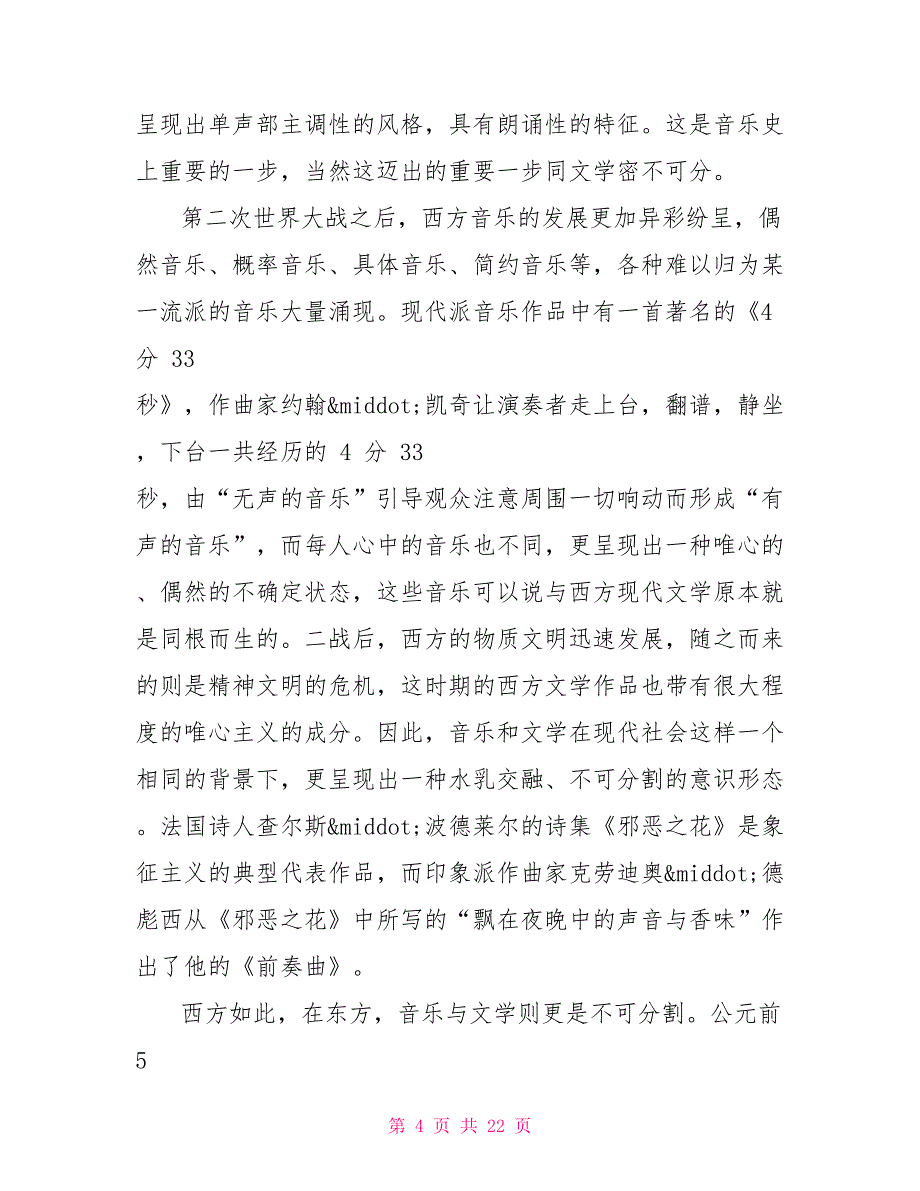 高二上学期阶段性测试语文试卷 高二升学班语文试卷_第4页