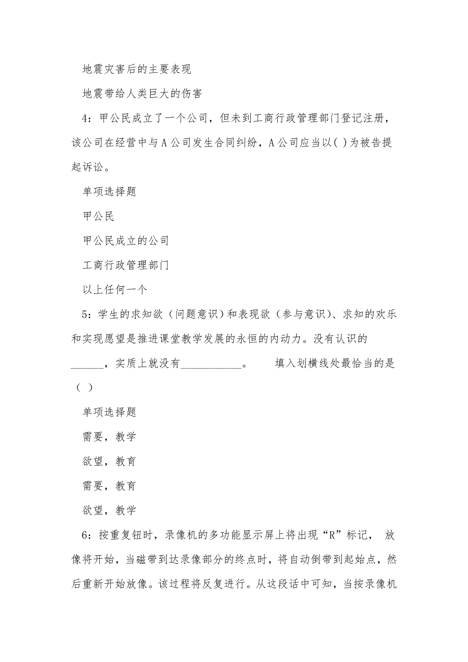 丘北2018年事业单位招聘考试真题及答案解析_3_第2页