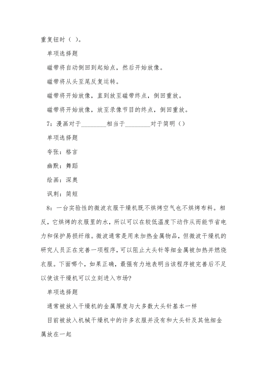 丘北2018年事业单位招聘考试真题及答案解析_3_第3页