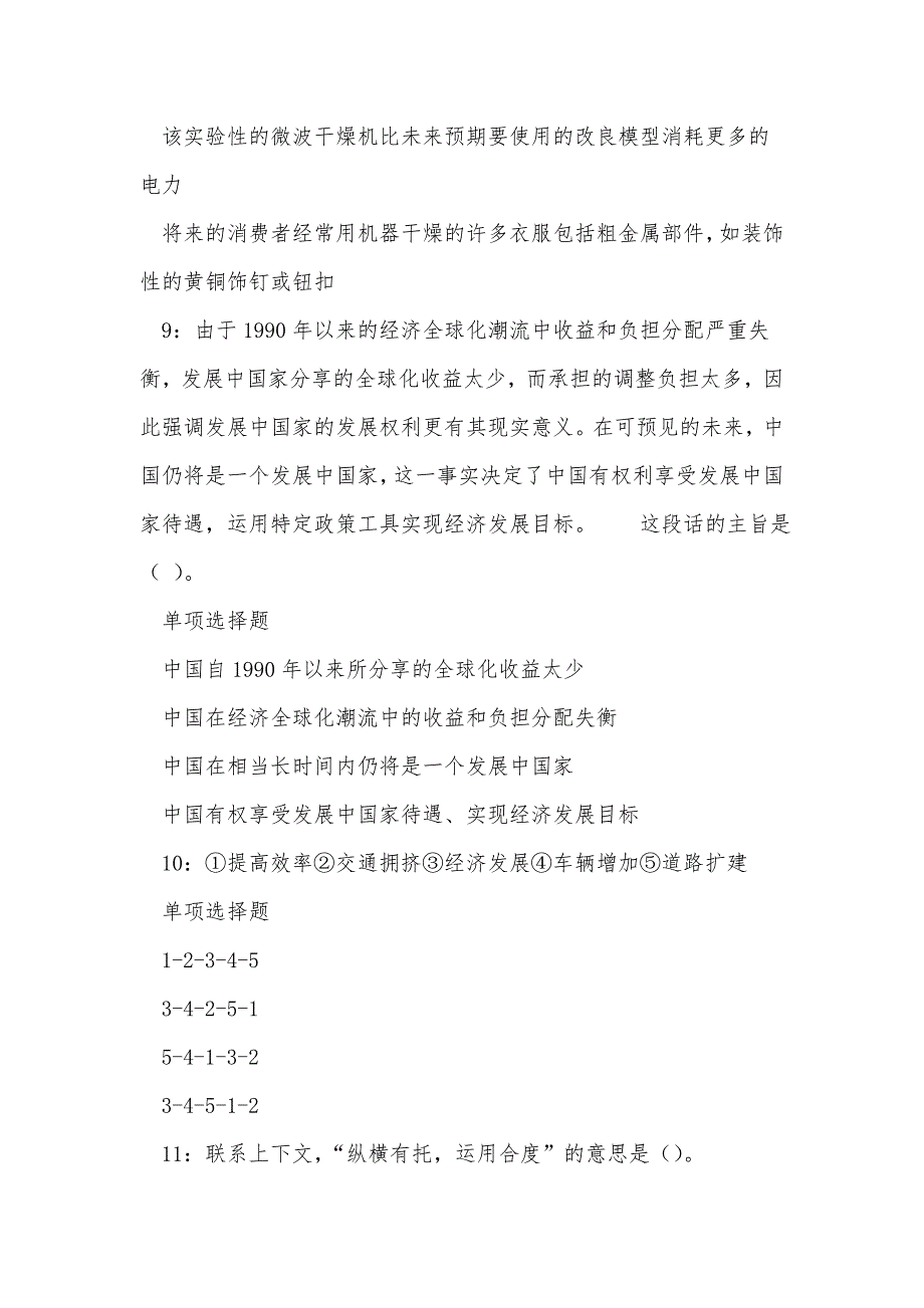 丘北2018年事业单位招聘考试真题及答案解析_3_第4页